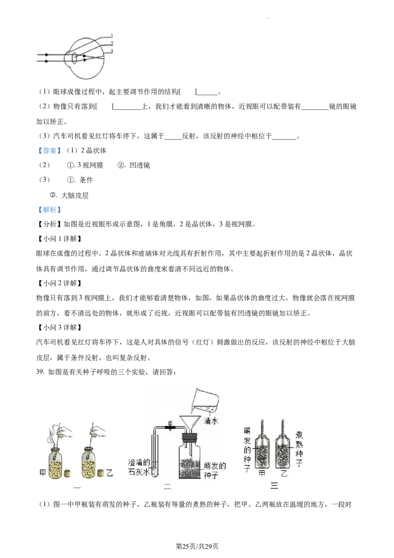 精品解析：北京市门头沟区2019-2020学年七年级下学期期末生物试题（解析版）(1)_北京初中期末题_C605-京七八九_B京生物七八九_北京7下生物_2019-2020