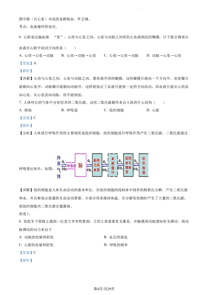 精品解析：北京市门头沟区2019-2020学年七年级下学期期末生物试题（解析版）(1)_北京初中期末题_C605-京七八九_B京生物七八九_北京7下生物_2019-2020