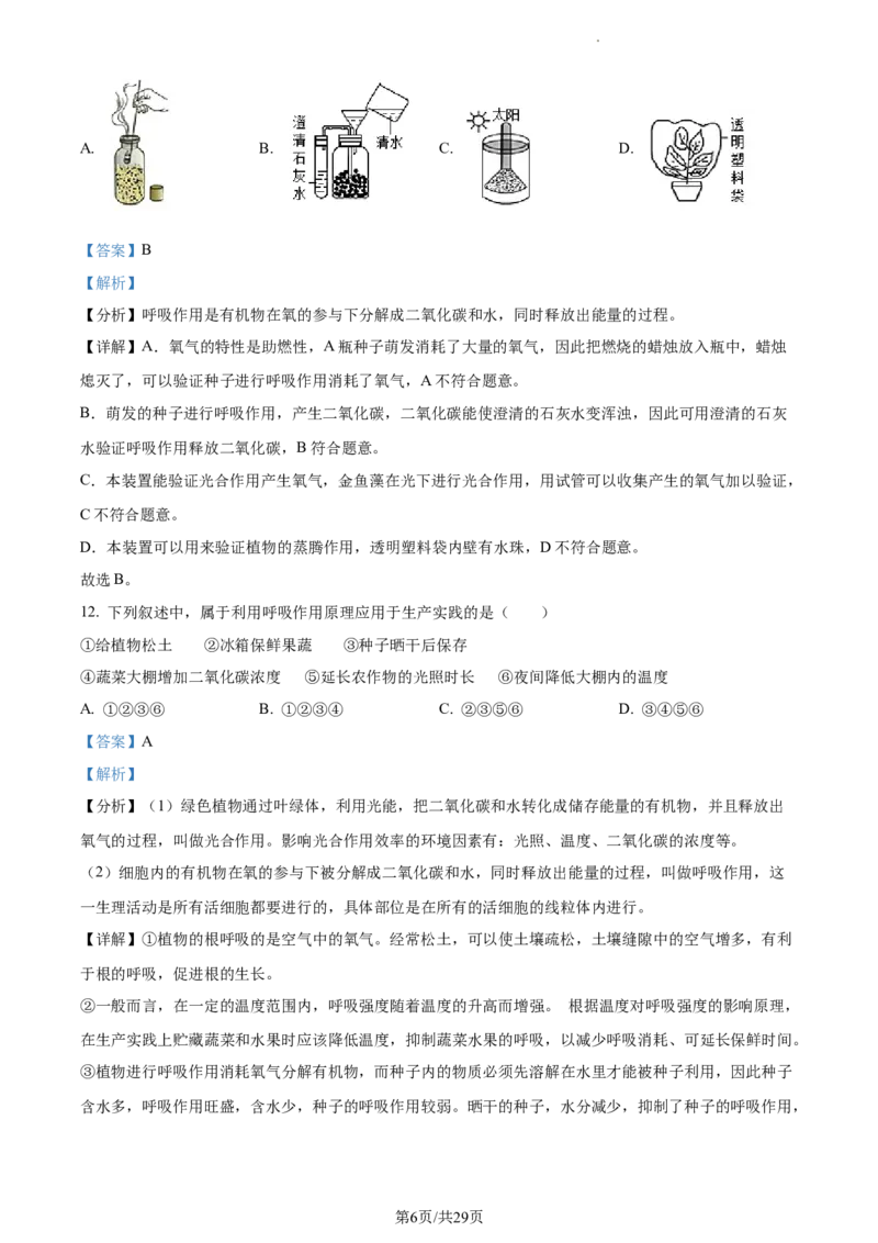 精品解析：北京市门头沟区2019-2020学年七年级下学期期末生物试题（解析版）(1)_北京初中期末题_C605-京七八九_B京生物七八九_北京7下生物_2019-2020