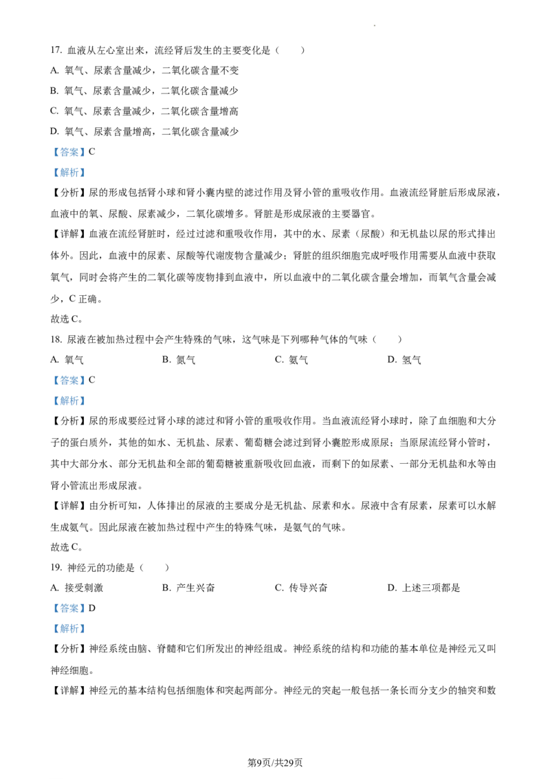 精品解析：北京市门头沟区2019-2020学年七年级下学期期末生物试题（解析版）(1)_北京初中期末题_C605-京七八九_B京生物七八九_北京7下生物_2019-2020