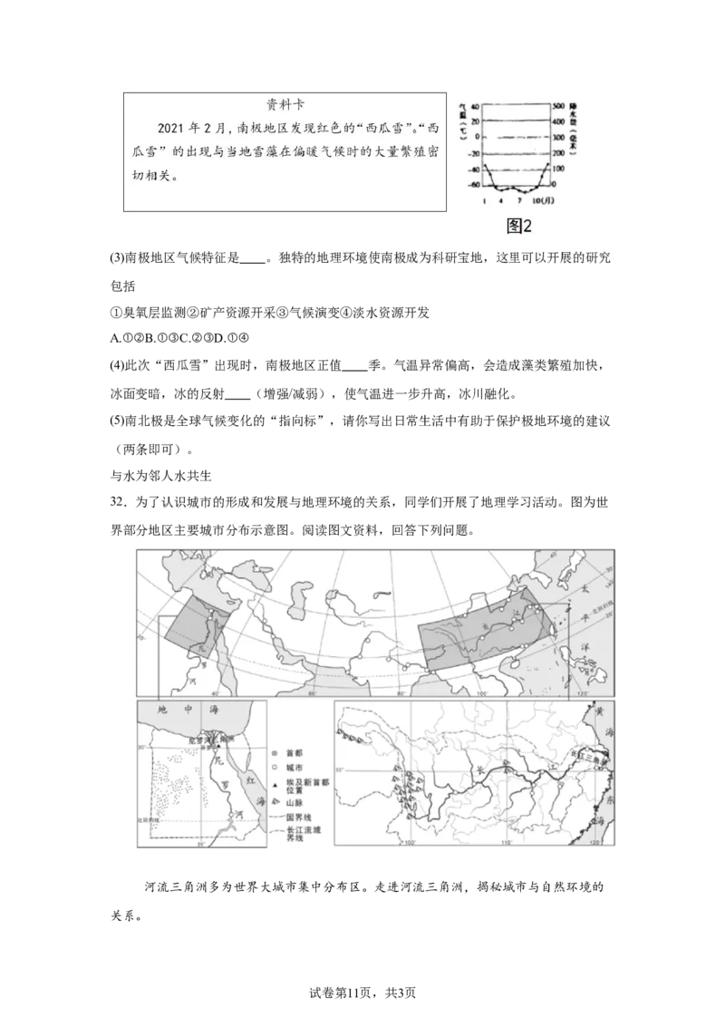 精品解析：北京市育才学校2023-2024学年八年级下学期期中地理试卷-A4答案卷尾(1)_北京初中期末题_C605-京七八九_B京地理七八九_地理_北京八下地理