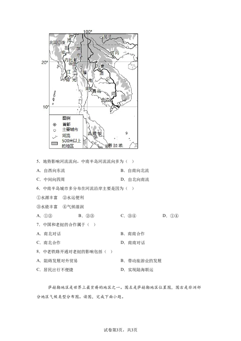 精品解析：北京市育才学校2023-2024学年八年级下学期期中地理试卷-A4答案卷尾(1)_北京初中期末题_C605-京七八九_B京地理七八九_地理_北京八下地理
