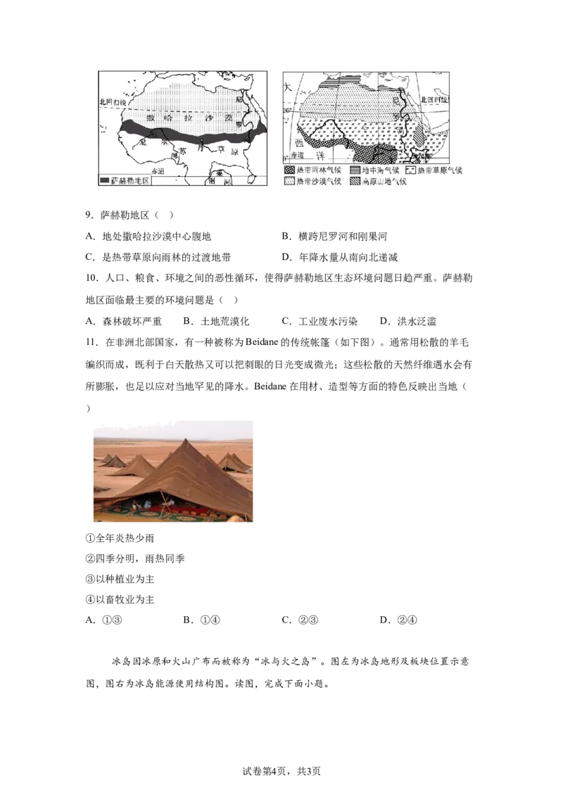 精品解析：北京市育才学校2023-2024学年八年级下学期期中地理试卷-A4答案卷尾(1)_北京初中期末题_C605-京七八九_B京地理七八九_地理_北京八下地理
