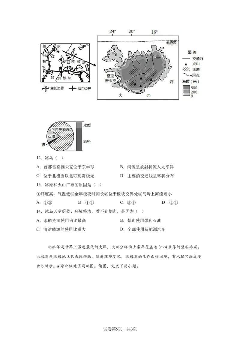精品解析：北京市育才学校2023-2024学年八年级下学期期中地理试卷-A4答案卷尾(1)_北京初中期末题_C605-京七八九_B京地理七八九_地理_北京八下地理
