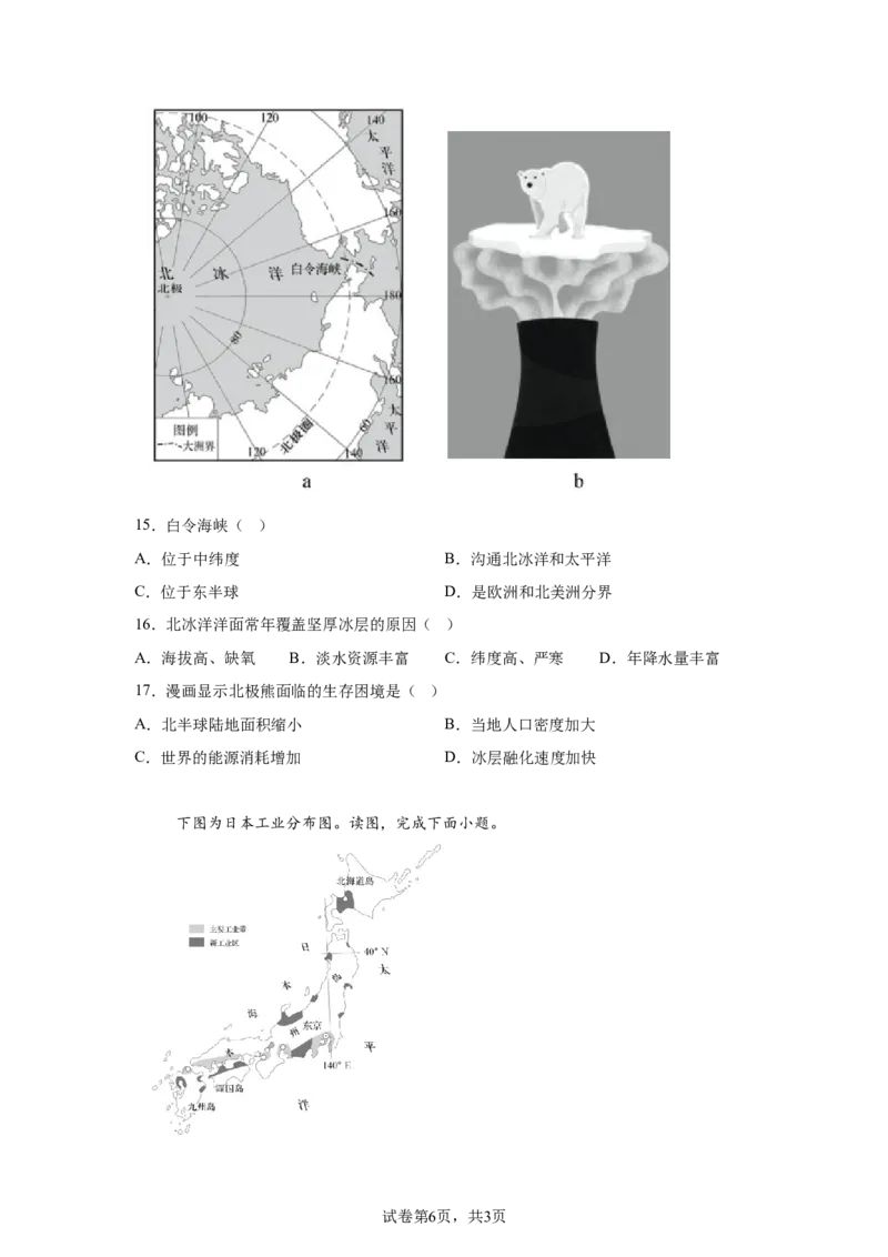精品解析：北京市育才学校2023-2024学年八年级下学期期中地理试卷-A4答案卷尾(1)_北京初中期末题_C605-京七八九_B京地理七八九_地理_北京八下地理