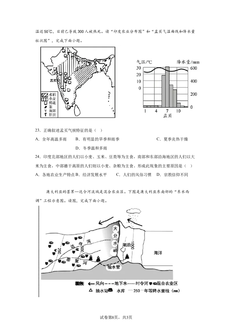 精品解析：北京市育才学校2023-2024学年八年级下学期期中地理试卷-A4答案卷尾(1)_北京初中期末题_C605-京七八九_B京地理七八九_地理_北京八下地理
