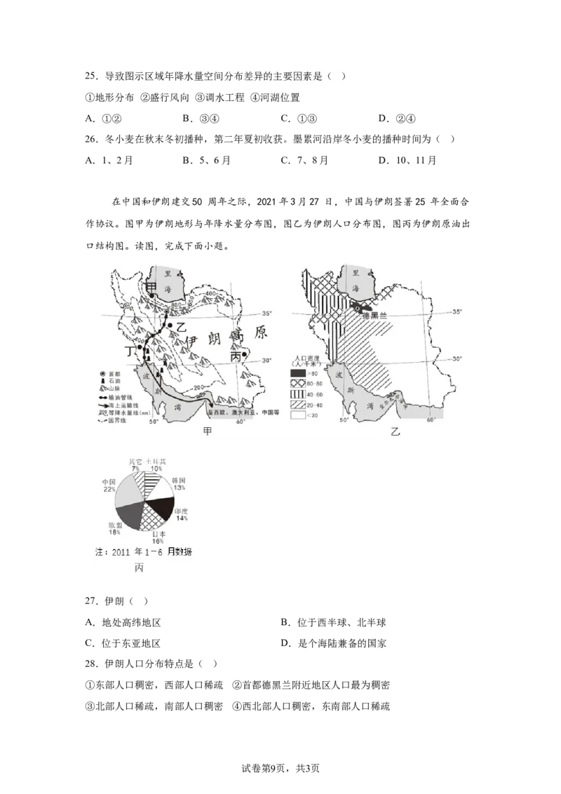 精品解析：北京市育才学校2023-2024学年八年级下学期期中地理试卷-A4答案卷尾(1)_北京初中期末题_C605-京七八九_B京地理七八九_地理_北京八下地理