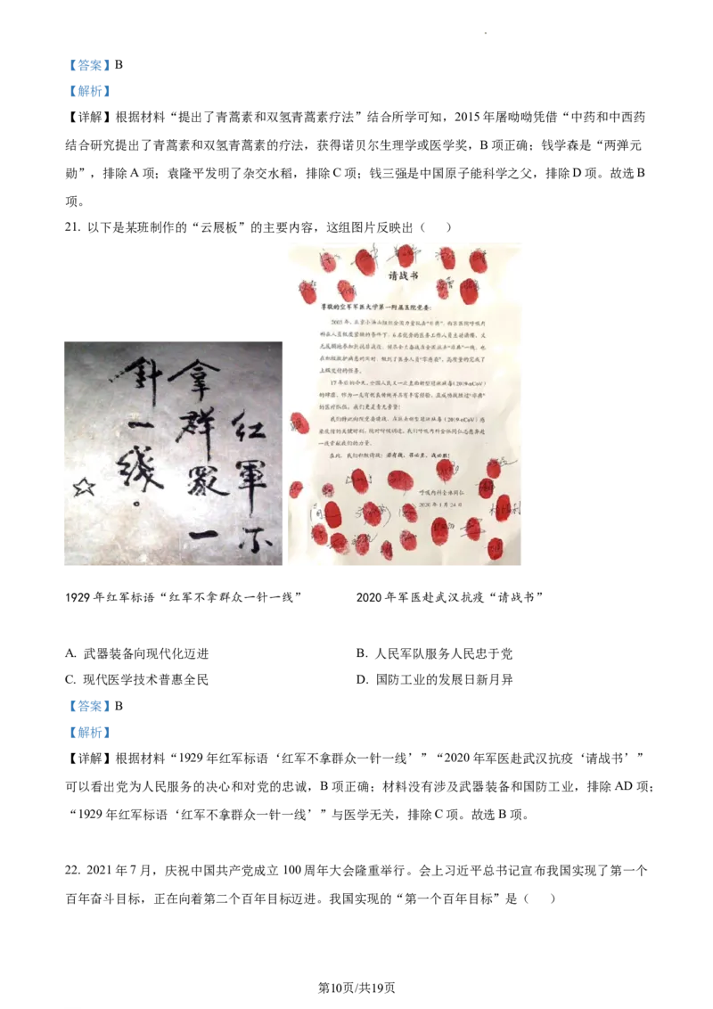 精品解析：北京市海淀区2022-2023学年八年级下学期期末历史试题（解析版）(1)_北京初中期末题_C605-京七八九_B京历史七八九_北京八下历史_2022-2023