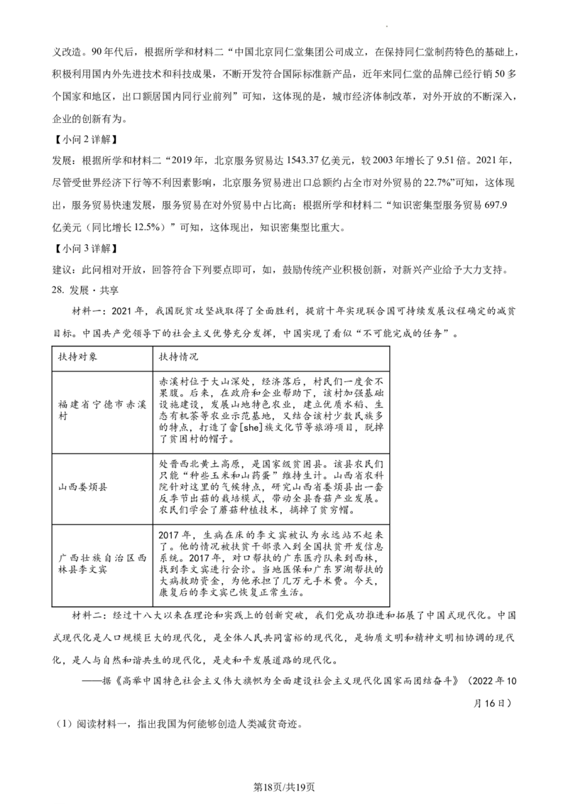 精品解析：北京市海淀区2022-2023学年八年级下学期期末历史试题（解析版）(1)_北京初中期末题_C605-京七八九_B京历史七八九_北京八下历史_2022-2023