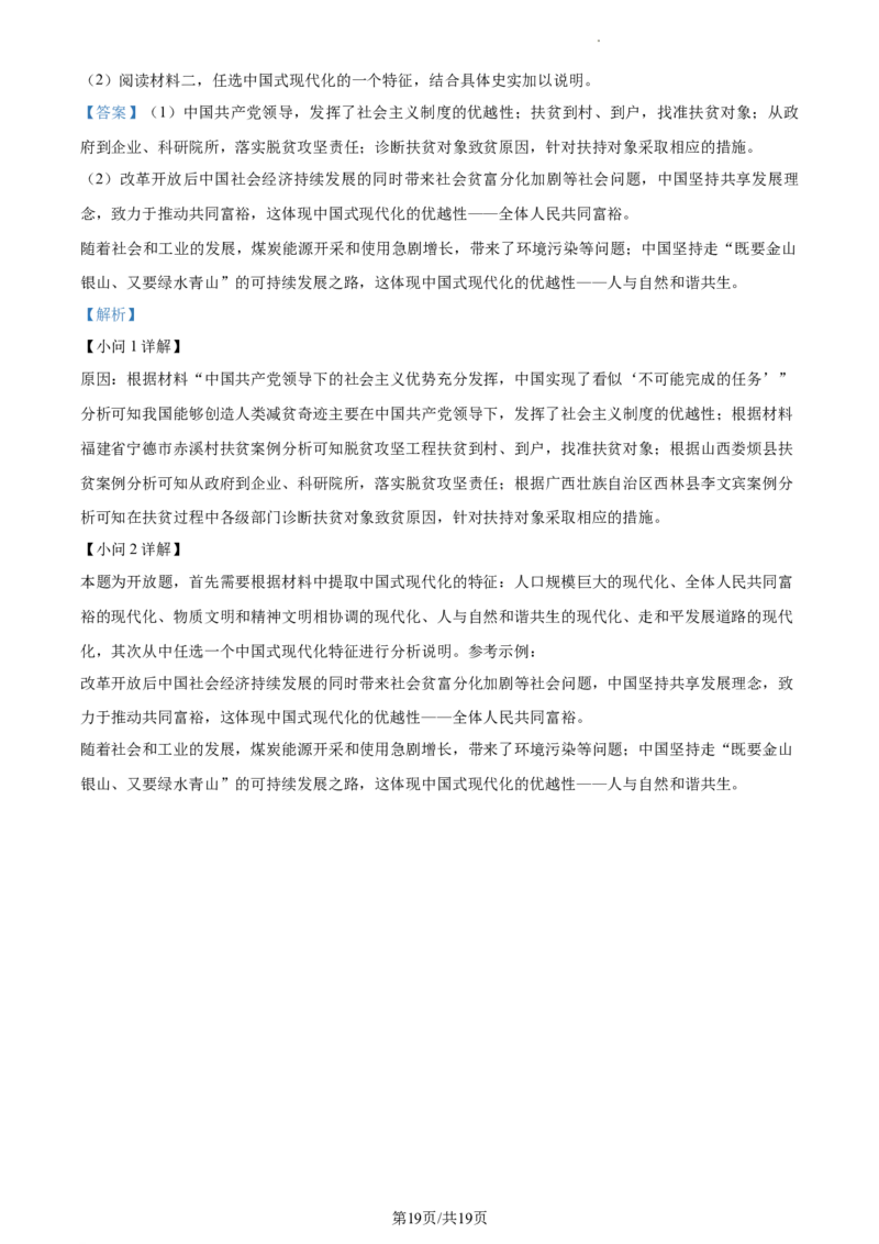 精品解析：北京市海淀区2022-2023学年八年级下学期期末历史试题（解析版）(1)_北京初中期末题_C605-京七八九_B京历史七八九_北京八下历史_2022-2023