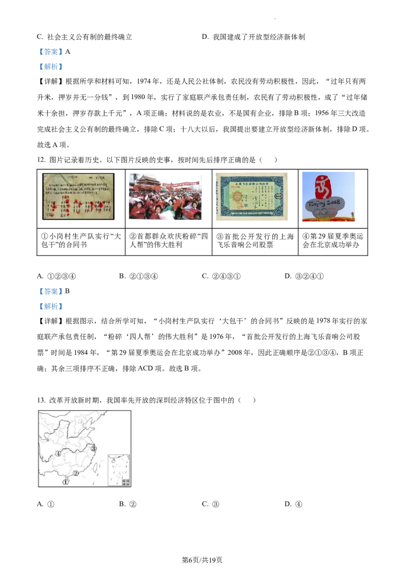 精品解析：北京市海淀区2022-2023学年八年级下学期期末历史试题（解析版）(1)_北京初中期末题_C605-京七八九_B京历史七八九_北京八下历史_2022-2023