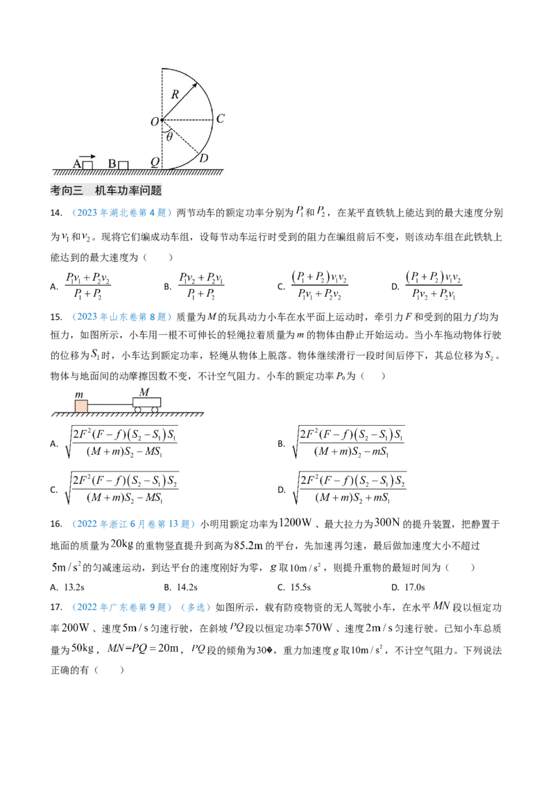 专题10功和功率、动能定理（原卷版）_4.2025物理总复习_2025年新高考资料_专项复习_备战2025年高考物理真题题源解密（新高考通用）（完结）