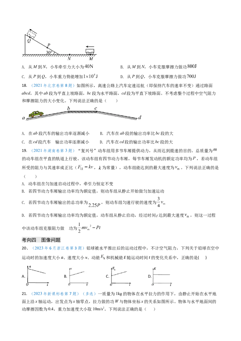 专题10功和功率、动能定理（原卷版）_4.2025物理总复习_2025年新高考资料_专项复习_备战2025年高考物理真题题源解密（新高考通用）（完结）