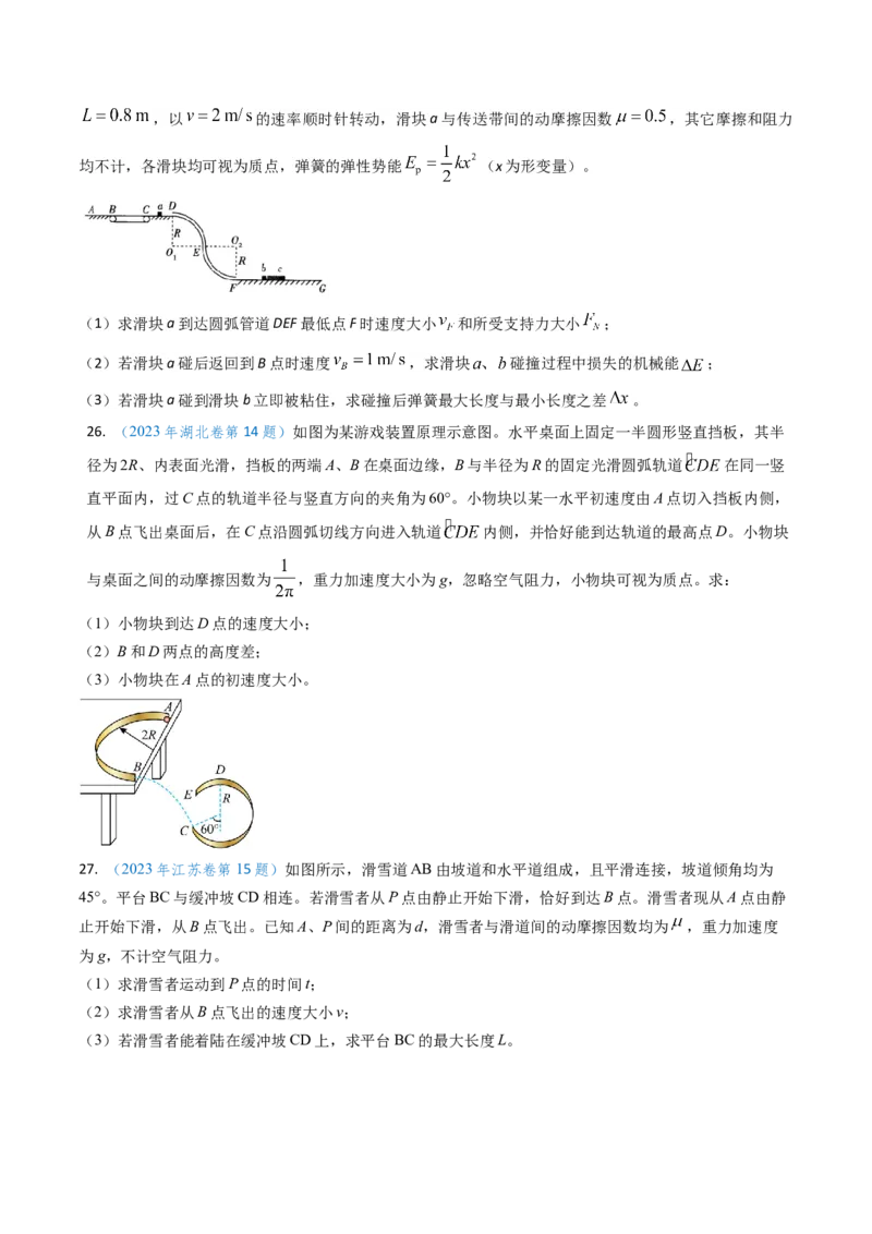专题10功和功率、动能定理（原卷版）_4.2025物理总复习_2025年新高考资料_专项复习_备战2025年高考物理真题题源解密（新高考通用）（完结）
