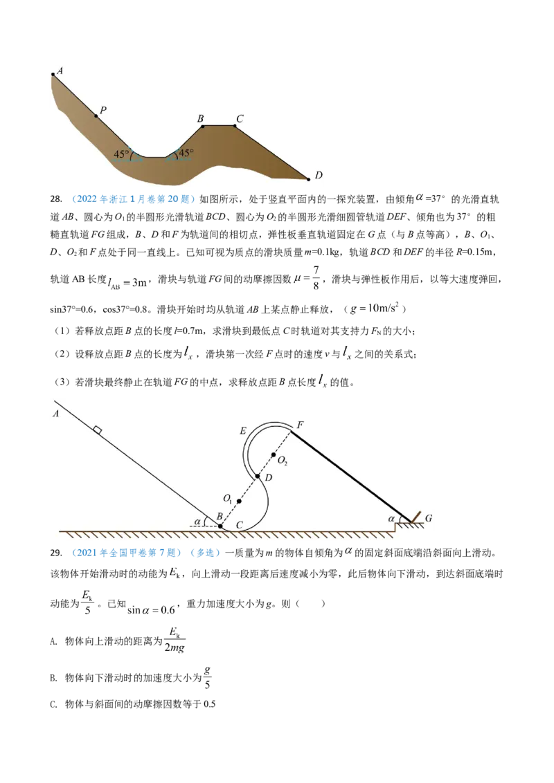 专题10功和功率、动能定理（原卷版）_4.2025物理总复习_2025年新高考资料_专项复习_备战2025年高考物理真题题源解密（新高考通用）（完结）