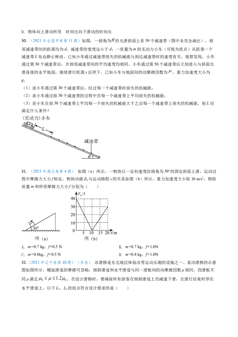 专题10功和功率、动能定理（原卷版）_4.2025物理总复习_2025年新高考资料_专项复习_备战2025年高考物理真题题源解密（新高考通用）（完结）
