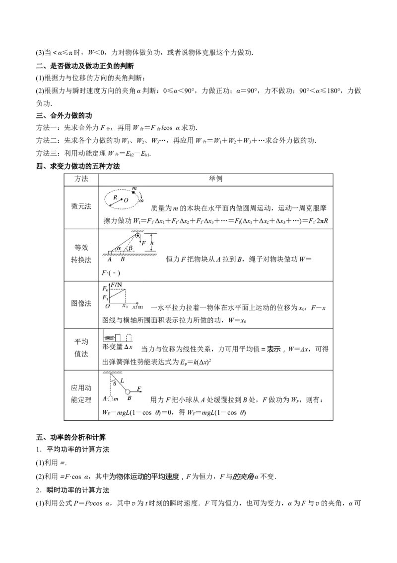 专题10功和功率、动能定理（原卷版）_4.2025物理总复习_2025年新高考资料_专项复习_备战2025年高考物理真题题源解密（新高考通用）（完结）