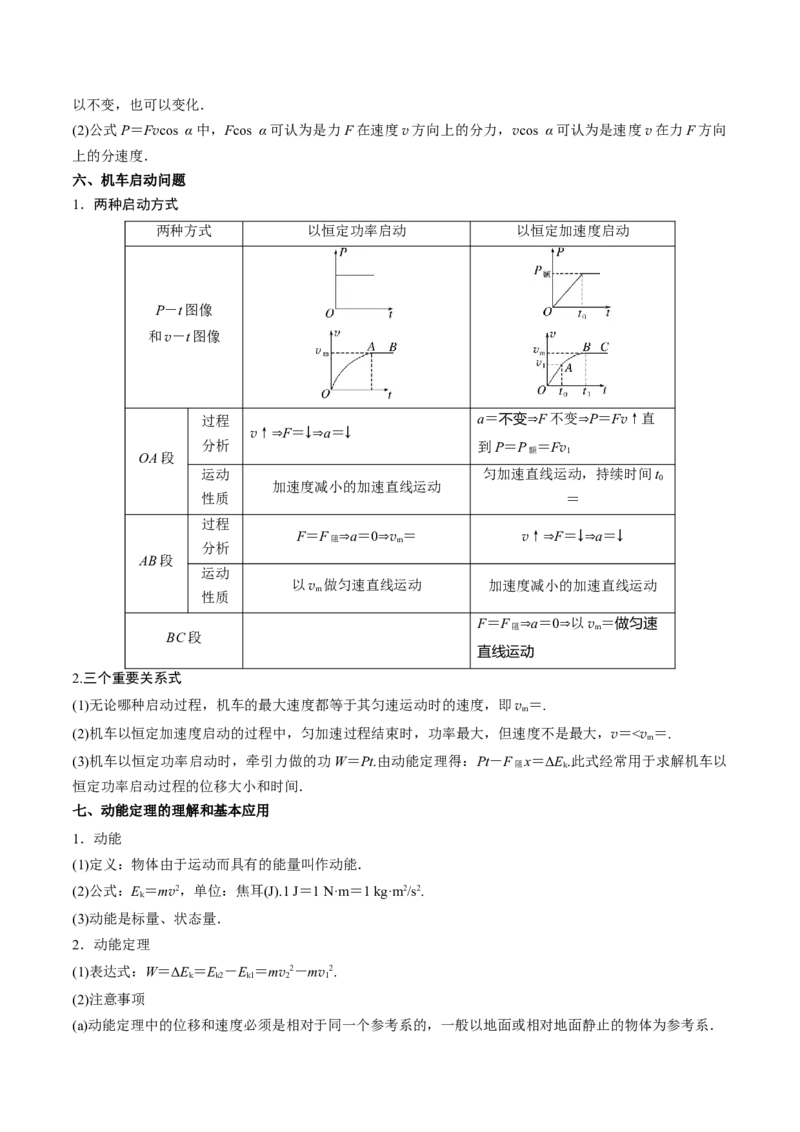 专题10功和功率、动能定理（原卷版）_4.2025物理总复习_2025年新高考资料_专项复习_备战2025年高考物理真题题源解密（新高考通用）（完结）
