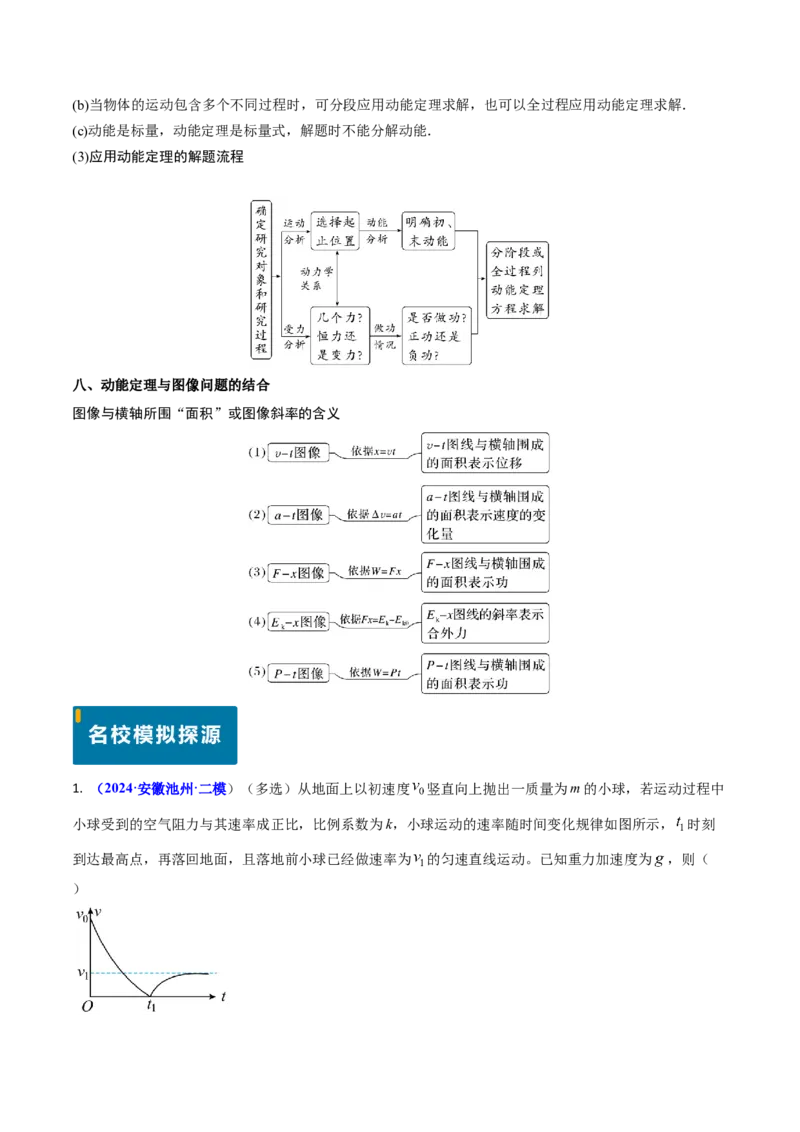 专题10功和功率、动能定理（原卷版）_4.2025物理总复习_2025年新高考资料_专项复习_备战2025年高考物理真题题源解密（新高考通用）（完结）