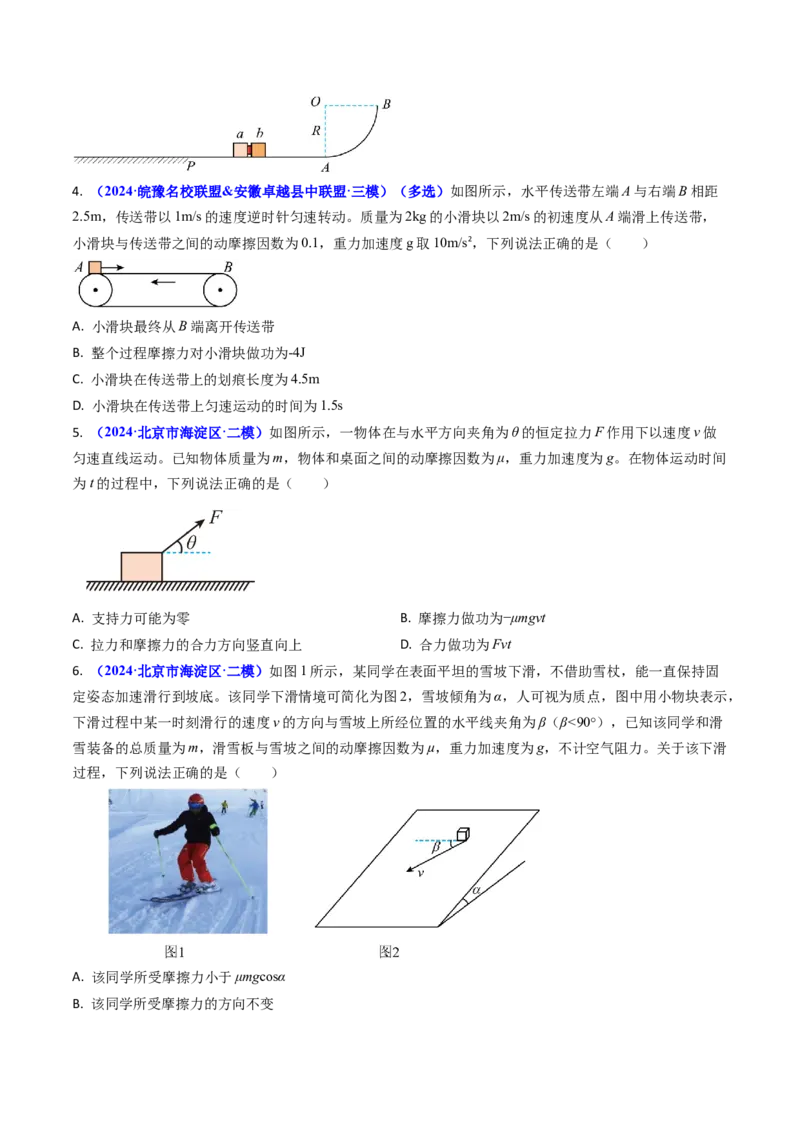 专题10功和功率、动能定理（原卷版）_4.2025物理总复习_2025年新高考资料_专项复习_备战2025年高考物理真题题源解密（新高考通用）（完结）