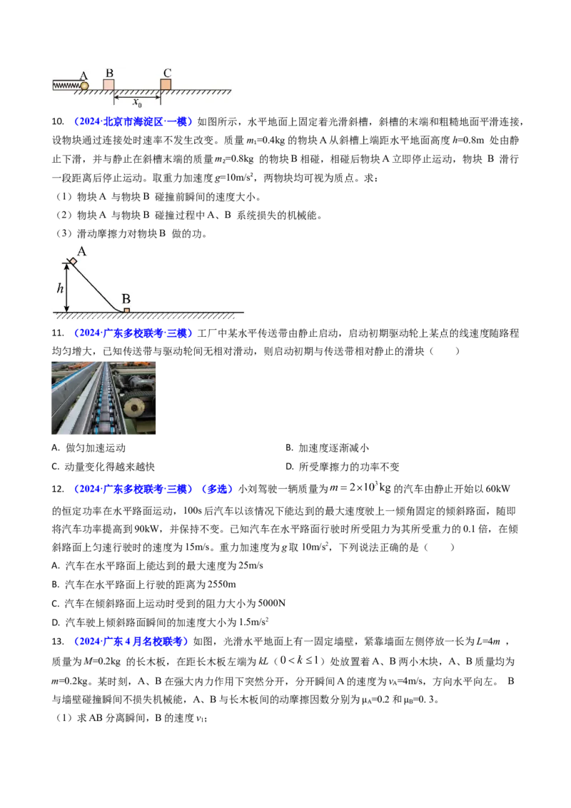 专题10功和功率、动能定理（原卷版）_4.2025物理总复习_2025年新高考资料_专项复习_备战2025年高考物理真题题源解密（新高考通用）（完结）