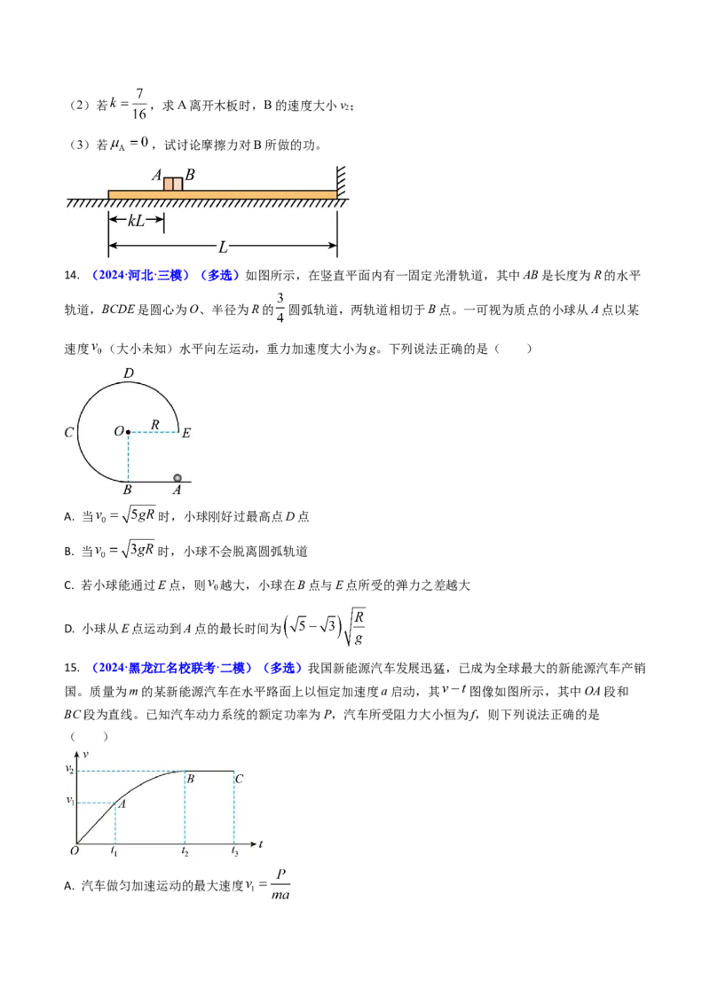专题10功和功率、动能定理（原卷版）_4.2025物理总复习_2025年新高考资料_专项复习_备战2025年高考物理真题题源解密（新高考通用）（完结）