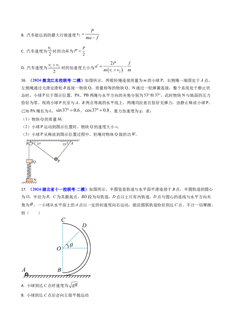 专题10功和功率、动能定理（原卷版）_4.2025物理总复习_2025年新高考资料_专项复习_备战2025年高考物理真题题源解密（新高考通用）（完结）