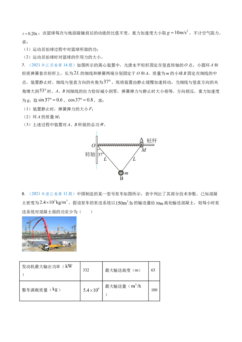 专题10功和功率、动能定理（原卷版）_4.2025物理总复习_2025年新高考资料_专项复习_备战2025年高考物理真题题源解密（新高考通用）（完结）