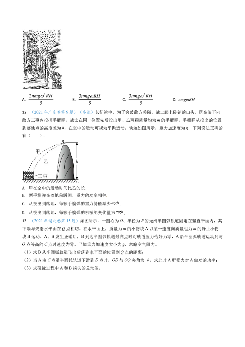 专题10功和功率、动能定理（原卷版）_4.2025物理总复习_2025年新高考资料_专项复习_备战2025年高考物理真题题源解密（新高考通用）（完结）