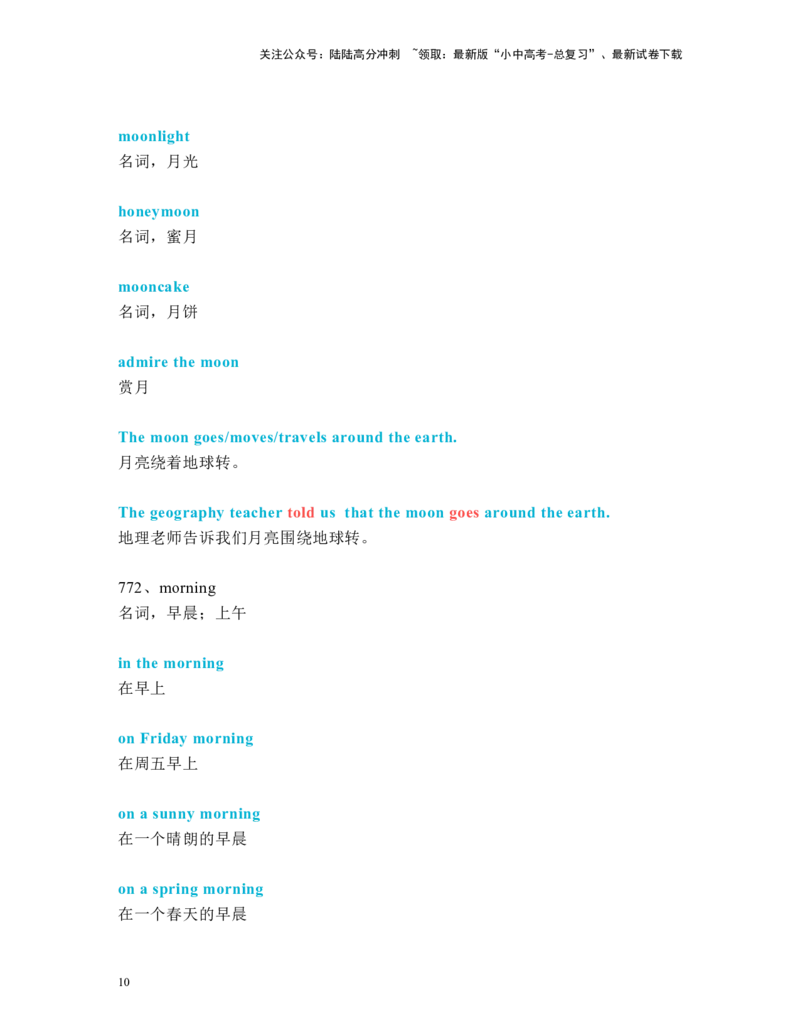中考必考单词知识点讲解（751-780词讲义）_02中考总复习（2026版更新中）_03-英语-中考总复习_2024年中考复习资料_一轮复习_完2024年九年级中考英语一轮复习：中考必考单词知识点讲解