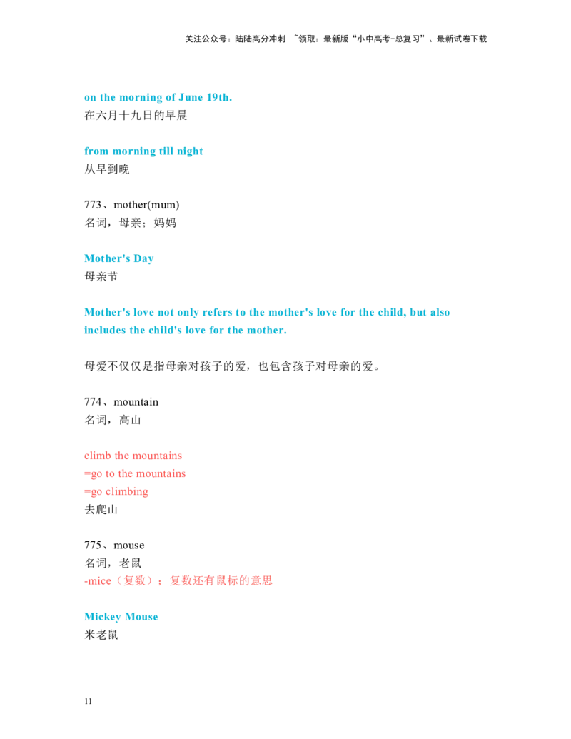 中考必考单词知识点讲解（751-780词讲义）_02中考总复习（2026版更新中）_03-英语-中考总复习_2024年中考复习资料_一轮复习_完2024年九年级中考英语一轮复习：中考必考单词知识点讲解