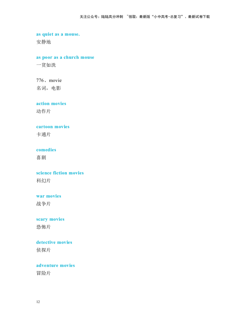 中考必考单词知识点讲解（751-780词讲义）_02中考总复习（2026版更新中）_03-英语-中考总复习_2024年中考复习资料_一轮复习_完2024年九年级中考英语一轮复习：中考必考单词知识点讲解