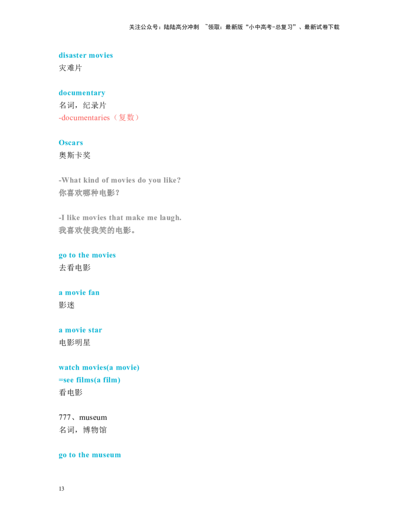中考必考单词知识点讲解（751-780词讲义）_02中考总复习（2026版更新中）_03-英语-中考总复习_2024年中考复习资料_一轮复习_完2024年九年级中考英语一轮复习：中考必考单词知识点讲解