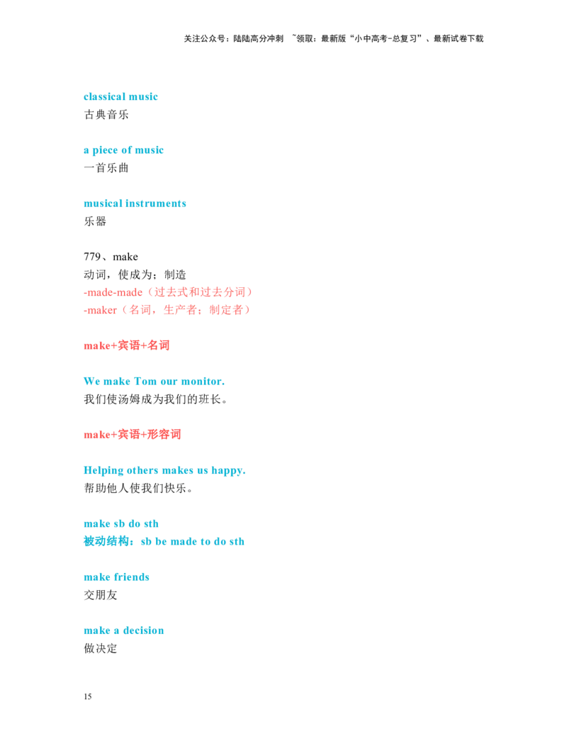 中考必考单词知识点讲解（751-780词讲义）_02中考总复习（2026版更新中）_03-英语-中考总复习_2024年中考复习资料_一轮复习_完2024年九年级中考英语一轮复习：中考必考单词知识点讲解