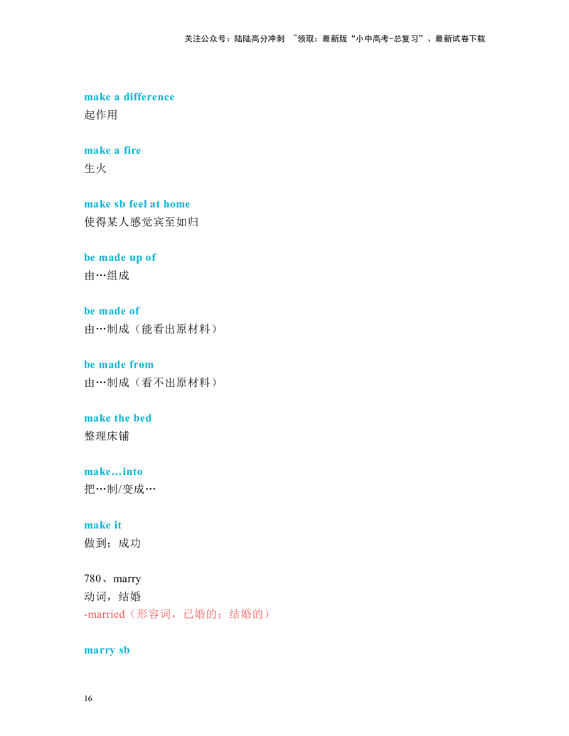 中考必考单词知识点讲解（751-780词讲义）_02中考总复习（2026版更新中）_03-英语-中考总复习_2024年中考复习资料_一轮复习_完2024年九年级中考英语一轮复习：中考必考单词知识点讲解