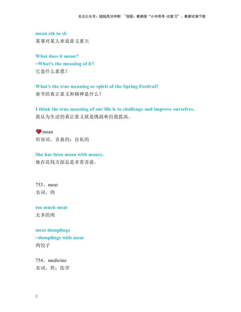 中考必考单词知识点讲解（751-780词讲义）_02中考总复习（2026版更新中）_03-英语-中考总复习_2024年中考复习资料_一轮复习_完2024年九年级中考英语一轮复习：中考必考单词知识点讲解