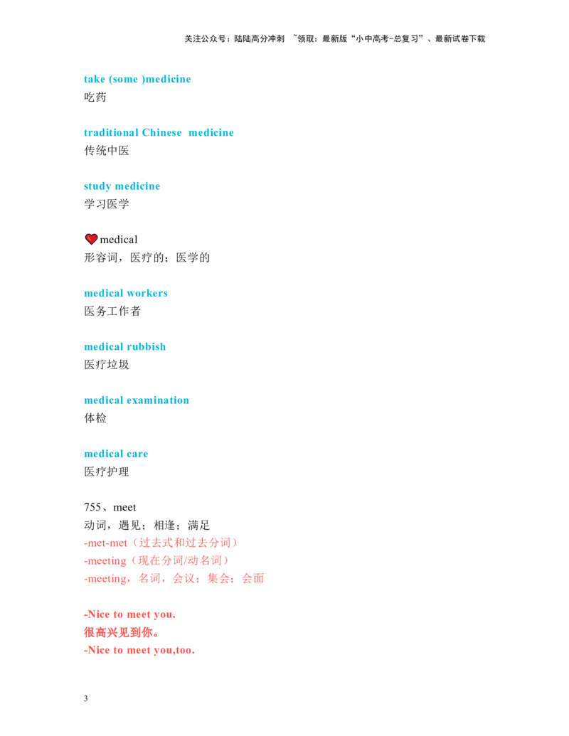 中考必考单词知识点讲解（751-780词讲义）_02中考总复习（2026版更新中）_03-英语-中考总复习_2024年中考复习资料_一轮复习_完2024年九年级中考英语一轮复习：中考必考单词知识点讲解