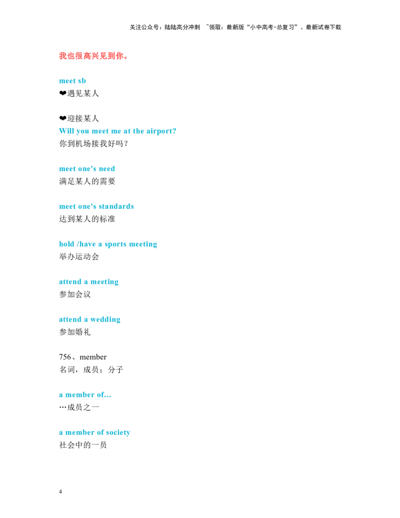 中考必考单词知识点讲解（751-780词讲义）_02中考总复习（2026版更新中）_03-英语-中考总复习_2024年中考复习资料_一轮复习_完2024年九年级中考英语一轮复习：中考必考单词知识点讲解