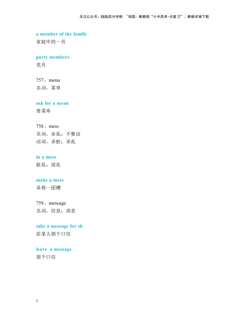 中考必考单词知识点讲解（751-780词讲义）_02中考总复习（2026版更新中）_03-英语-中考总复习_2024年中考复习资料_一轮复习_完2024年九年级中考英语一轮复习：中考必考单词知识点讲解