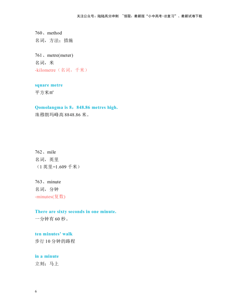 中考必考单词知识点讲解（751-780词讲义）_02中考总复习（2026版更新中）_03-英语-中考总复习_2024年中考复习资料_一轮复习_完2024年九年级中考英语一轮复习：中考必考单词知识点讲解