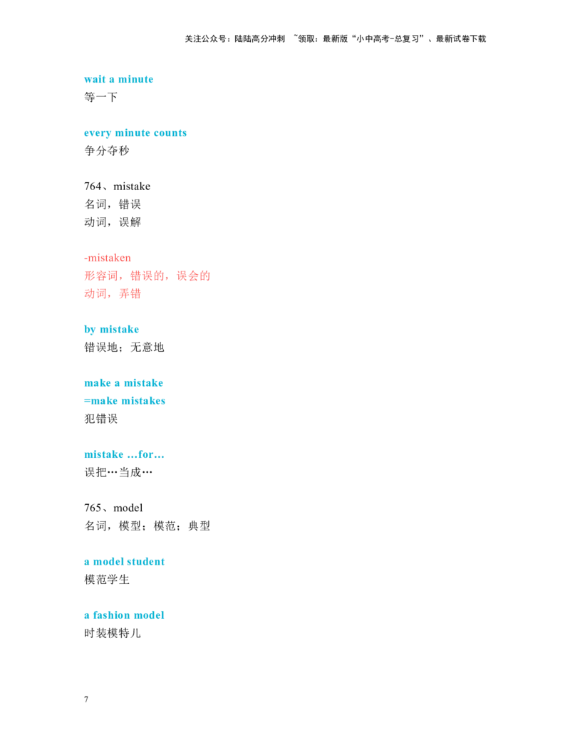 中考必考单词知识点讲解（751-780词讲义）_02中考总复习（2026版更新中）_03-英语-中考总复习_2024年中考复习资料_一轮复习_完2024年九年级中考英语一轮复习：中考必考单词知识点讲解