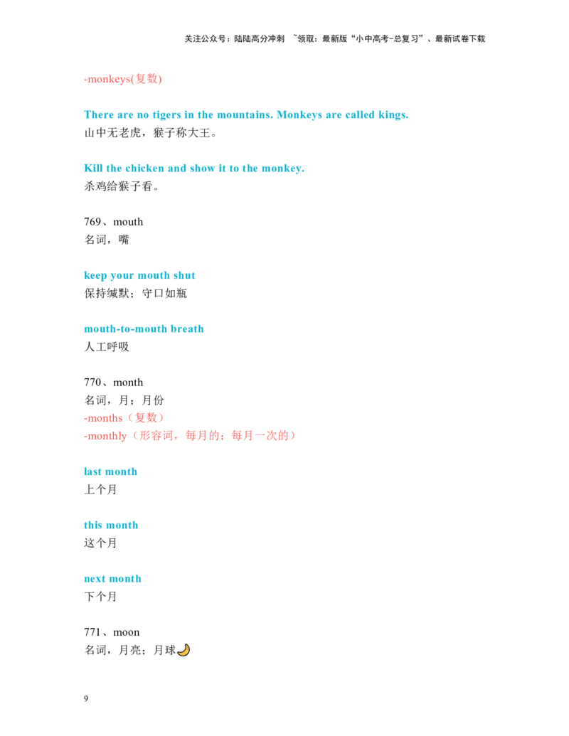 中考必考单词知识点讲解（751-780词讲义）_02中考总复习（2026版更新中）_03-英语-中考总复习_2024年中考复习资料_一轮复习_完2024年九年级中考英语一轮复习：中考必考单词知识点讲解