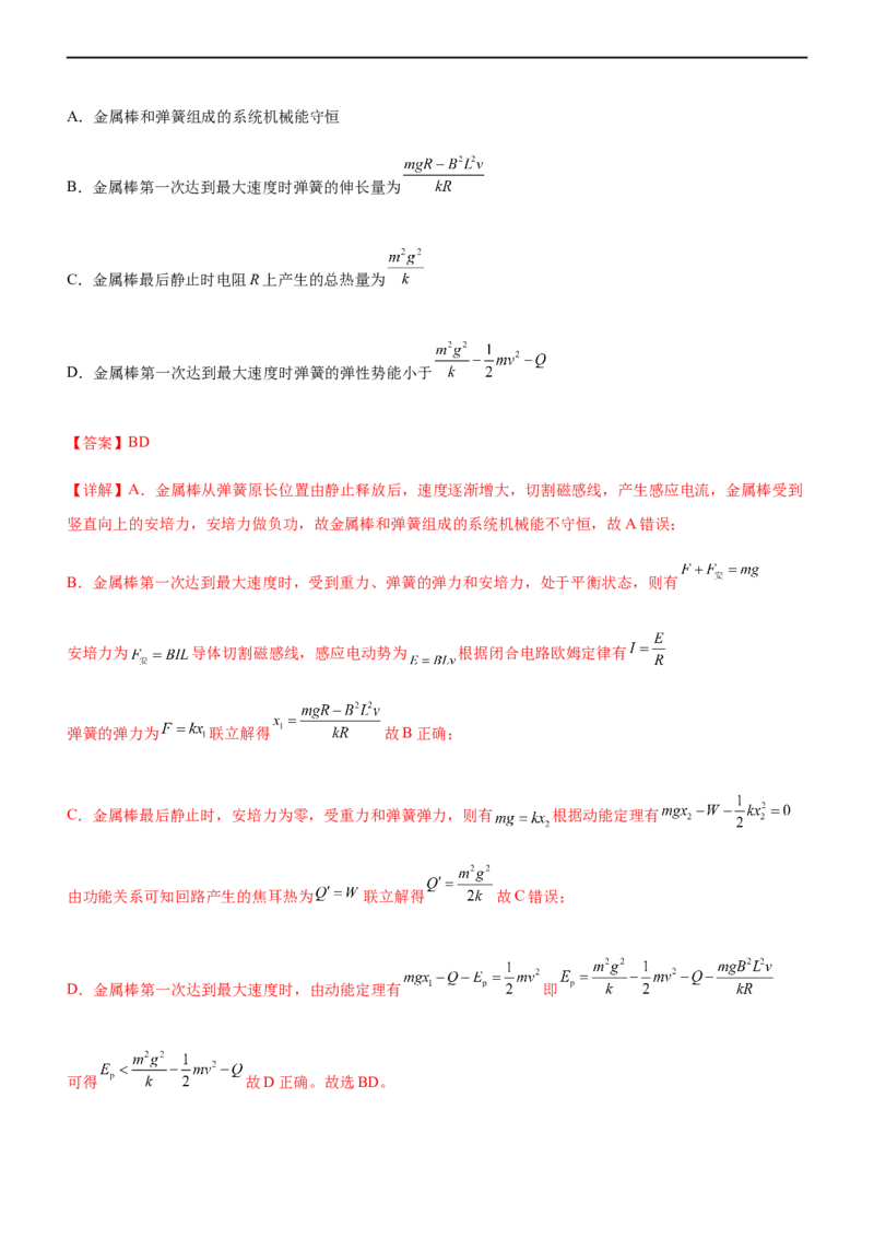 专题05三大力场中的功能关系（精讲）_4.2025物理总复习_赠品通用版（老高考）复习资料_二轮复习_2023年高考物理二轮复习讲练测（全国通用）