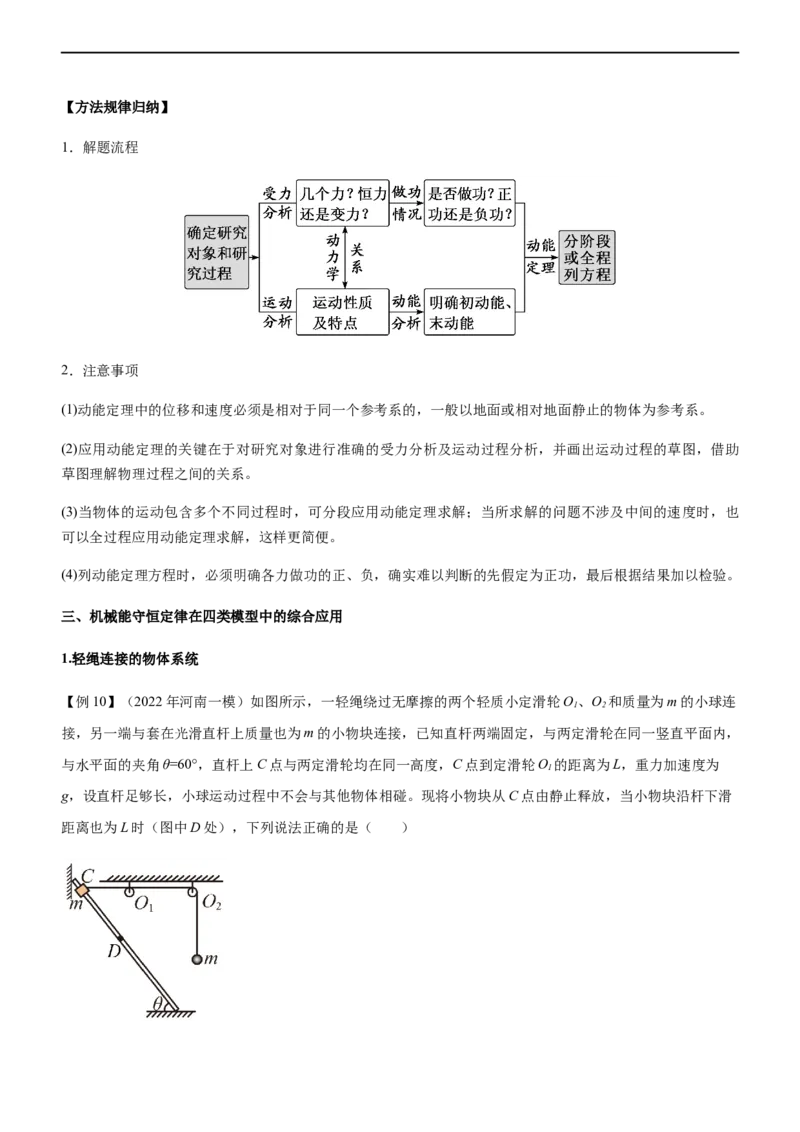 专题05三大力场中的功能关系（精讲）_4.2025物理总复习_赠品通用版（老高考）复习资料_二轮复习_2023年高考物理二轮复习讲练测（全国通用）