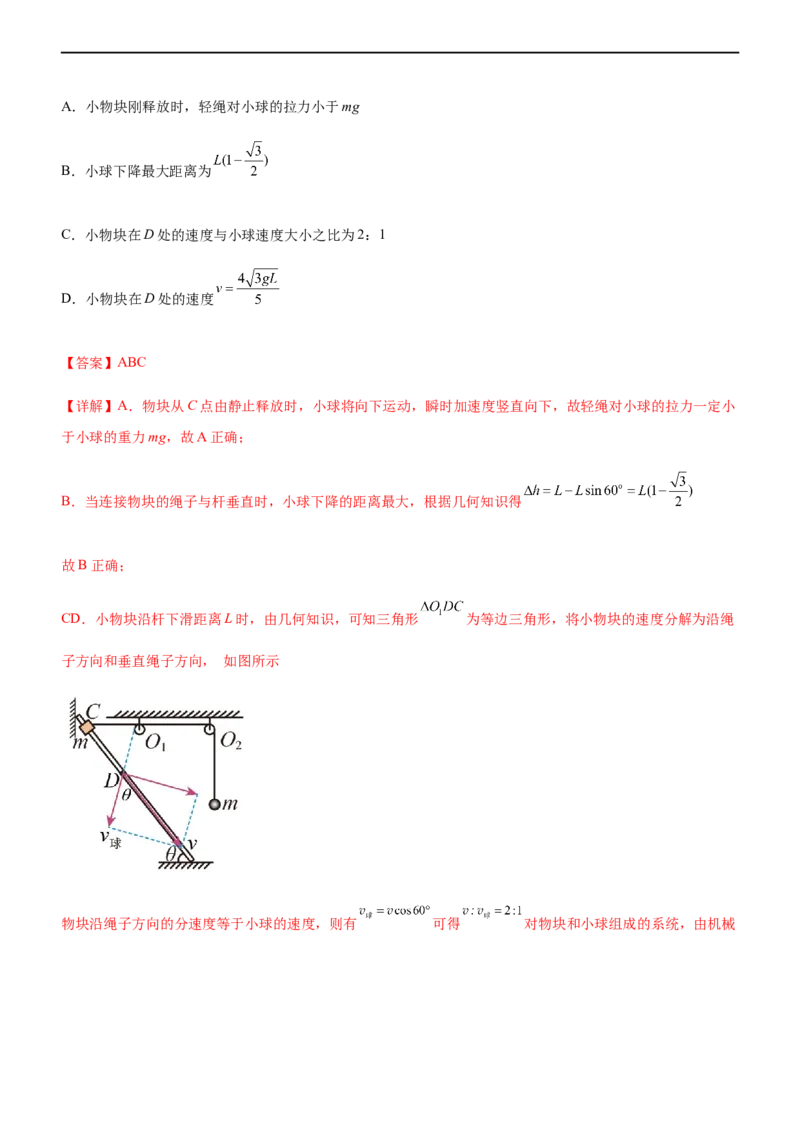 专题05三大力场中的功能关系（精讲）_4.2025物理总复习_赠品通用版（老高考）复习资料_二轮复习_2023年高考物理二轮复习讲练测（全国通用）