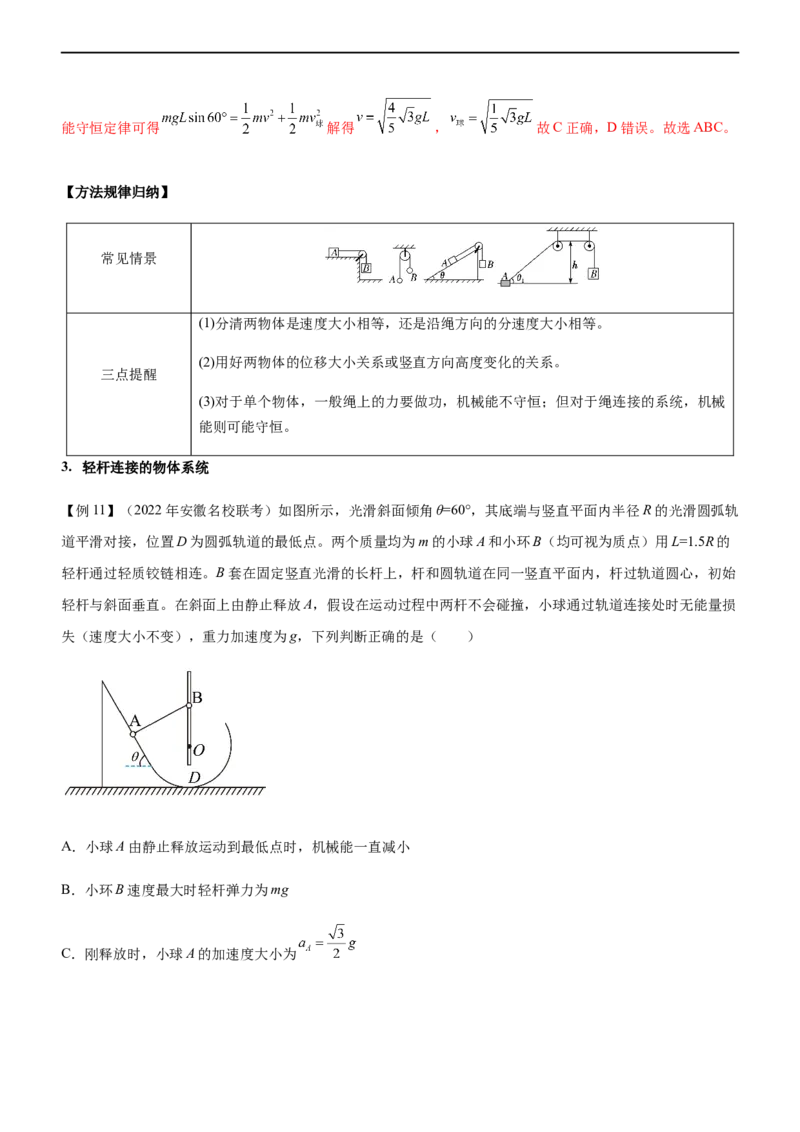 专题05三大力场中的功能关系（精讲）_4.2025物理总复习_赠品通用版（老高考）复习资料_二轮复习_2023年高考物理二轮复习讲练测（全国通用）