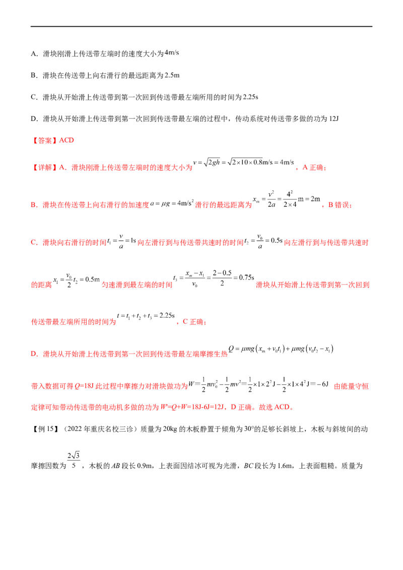 专题05三大力场中的功能关系（精讲）_4.2025物理总复习_赠品通用版（老高考）复习资料_二轮复习_2023年高考物理二轮复习讲练测（全国通用）