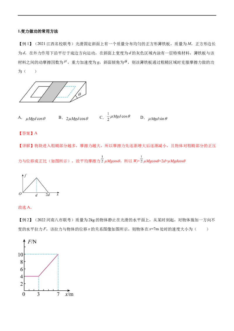 专题05三大力场中的功能关系（精讲）_4.2025物理总复习_赠品通用版（老高考）复习资料_二轮复习_2023年高考物理二轮复习讲练测（全国通用）