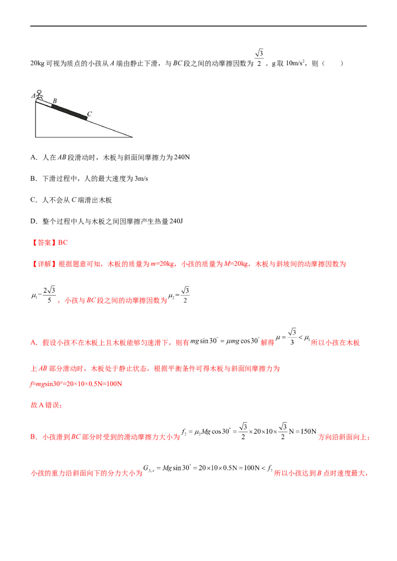 专题05三大力场中的功能关系（精讲）_4.2025物理总复习_赠品通用版（老高考）复习资料_二轮复习_2023年高考物理二轮复习讲练测（全国通用）