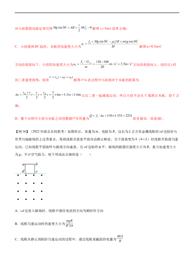 专题05三大力场中的功能关系（精讲）_4.2025物理总复习_赠品通用版（老高考）复习资料_二轮复习_2023年高考物理二轮复习讲练测（全国通用）